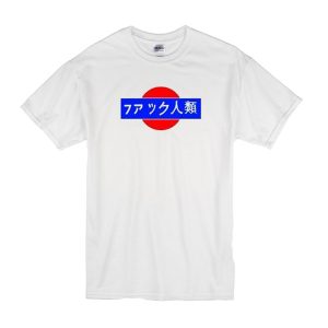 Fuck Humanity Japanese T-Shirt