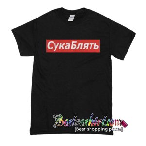 Pewdiepie Cyka Blyant T-Shirt